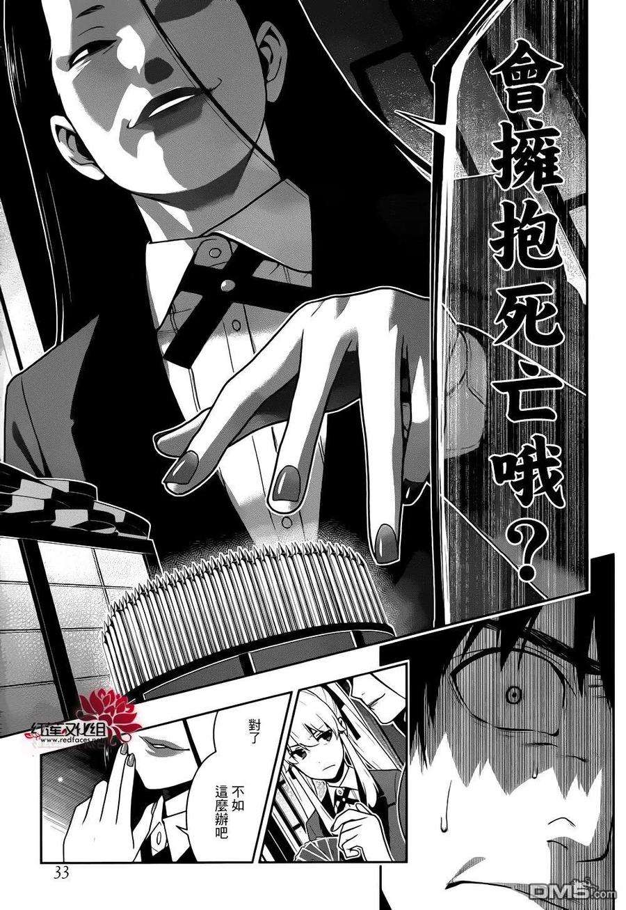 狂赌之渊42话 私通的女人