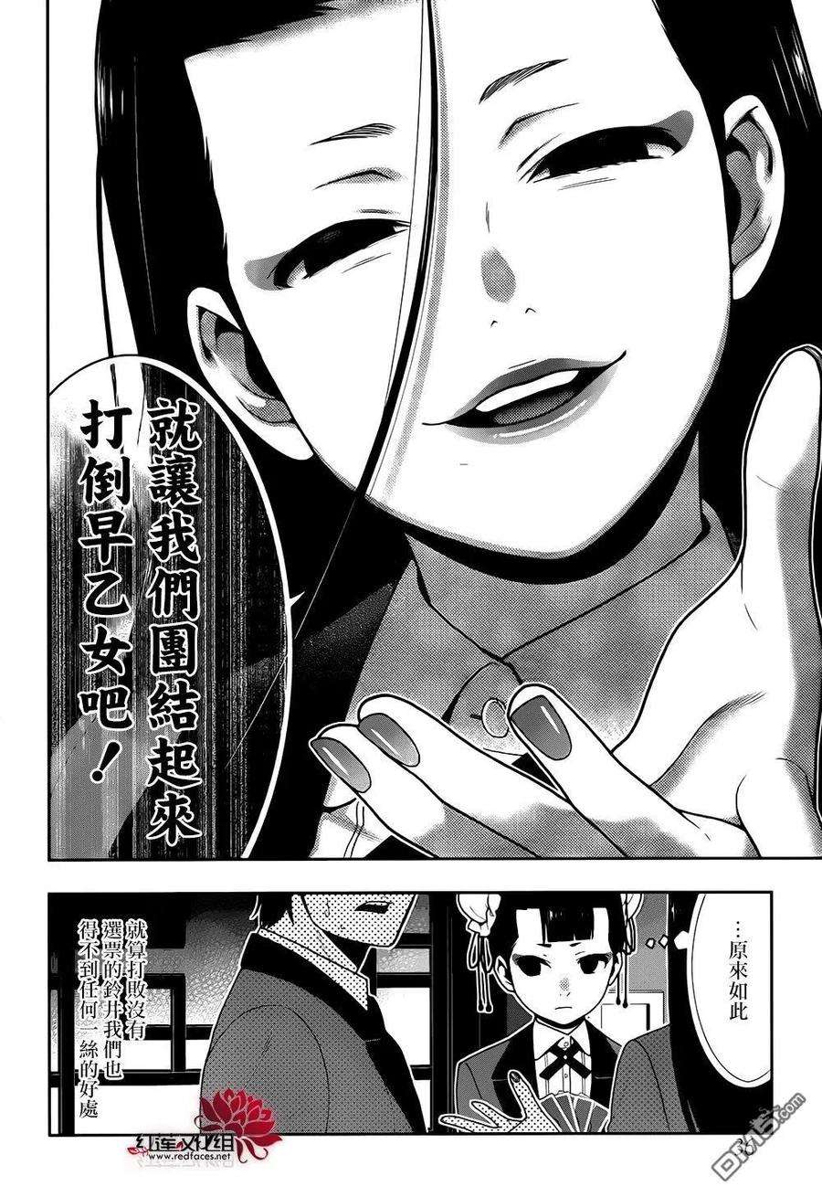 狂赌之渊42话 私通的女人
