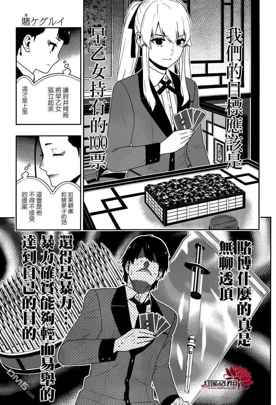 狂赌之渊42话 私通的女人