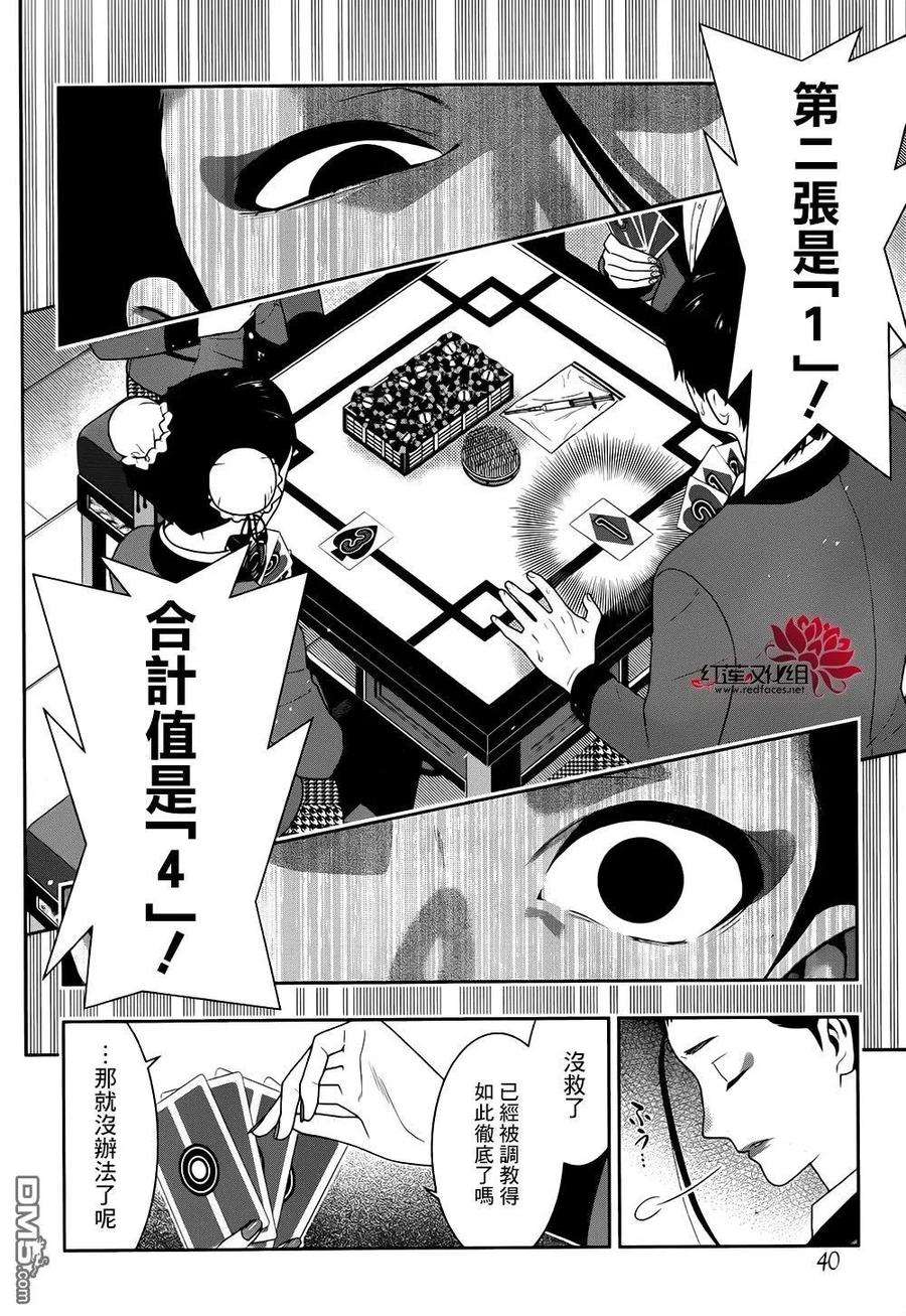 狂赌之渊42话 私通的女人