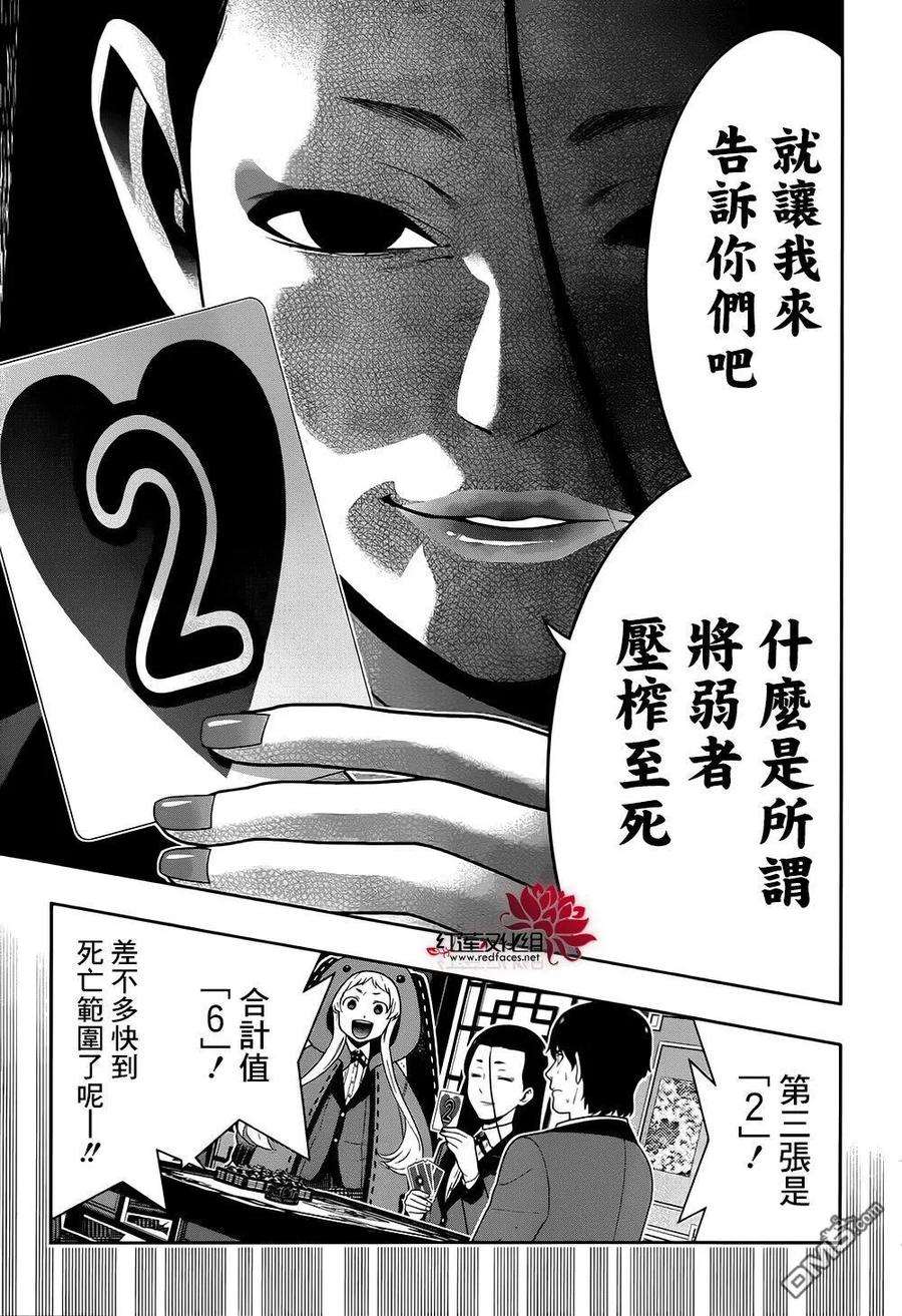 狂赌之渊42话 私通的女人