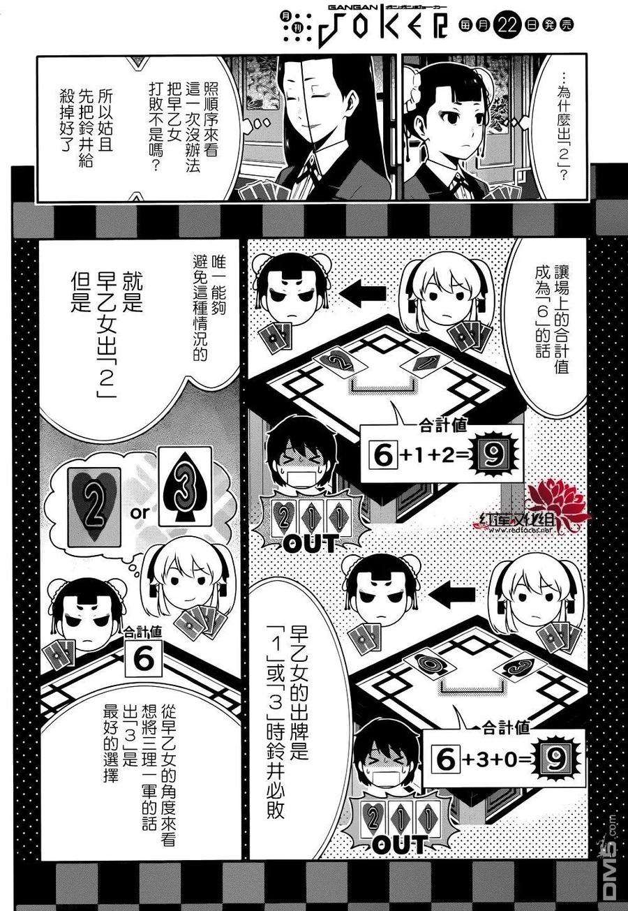 狂赌之渊42话 私通的女人