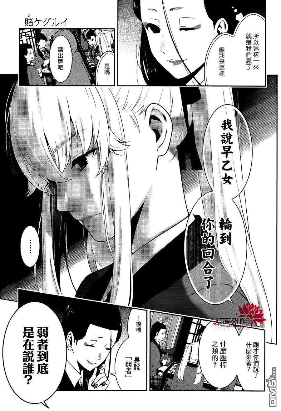 狂赌之渊42话 私通的女人