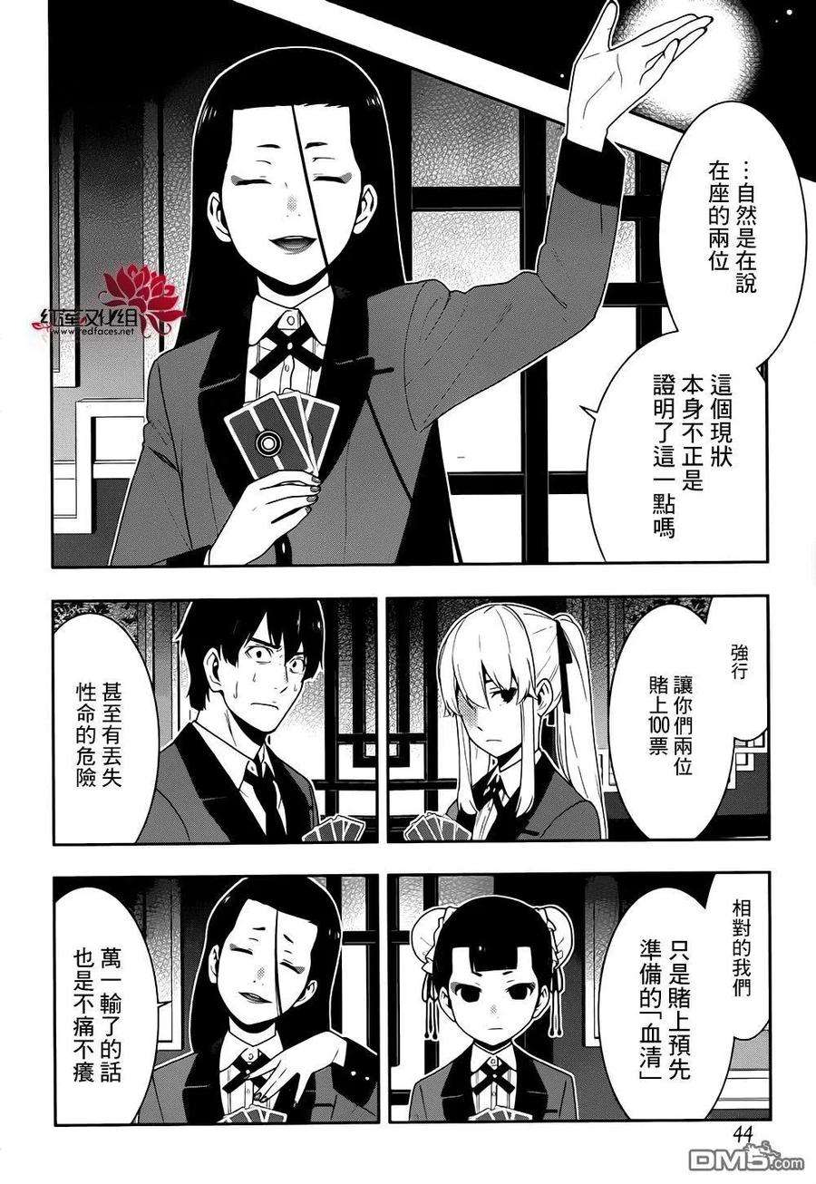 狂赌之渊42话 私通的女人