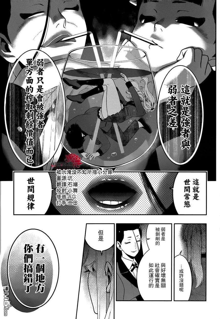 狂赌之渊42话 私通的女人
