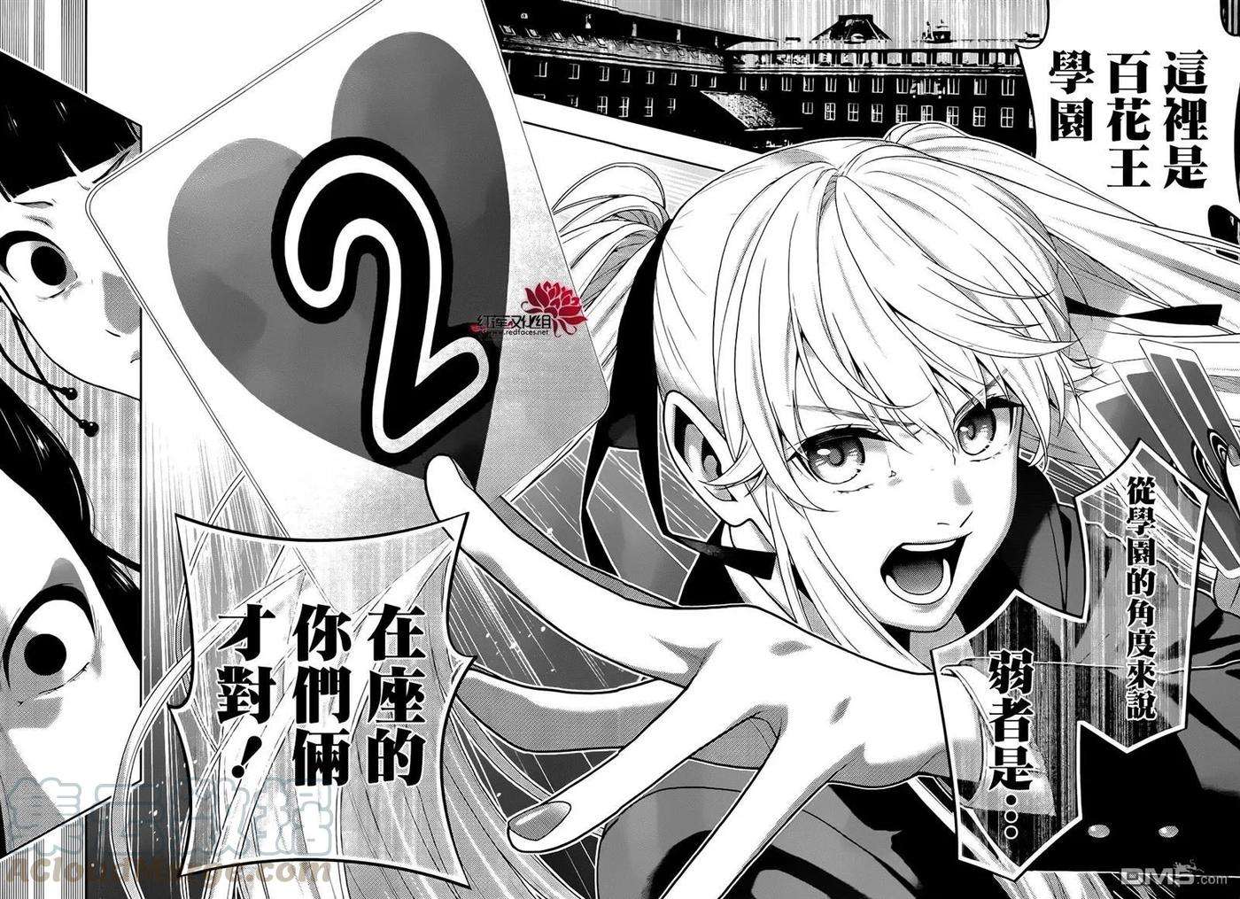 狂赌之渊42话 私通的女人