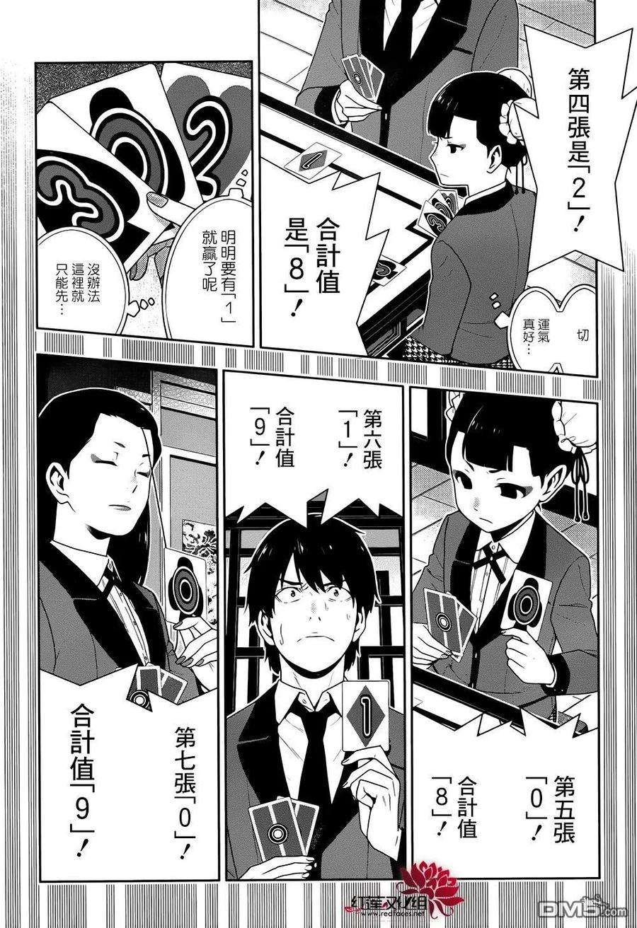 狂赌之渊42话 私通的女人