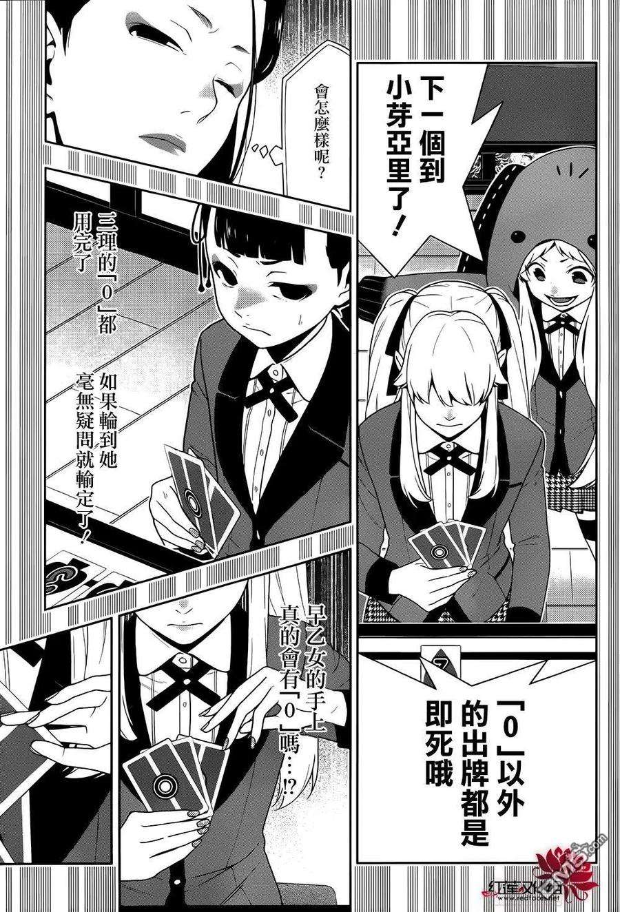 狂赌之渊42话 私通的女人