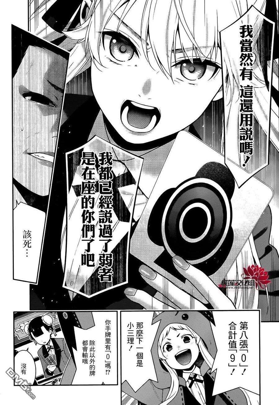 狂赌之渊42话 私通的女人