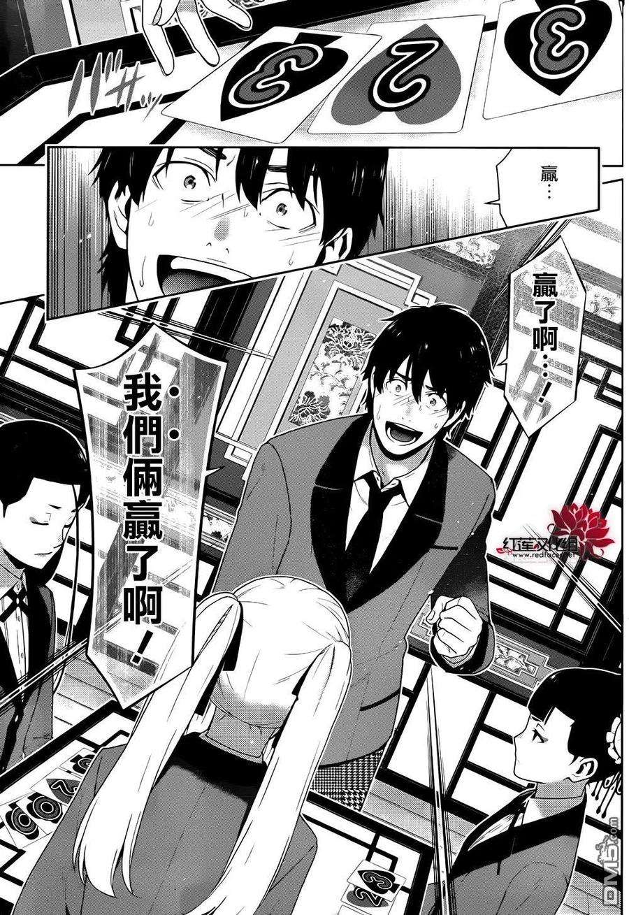 狂赌之渊42话 私通的女人
