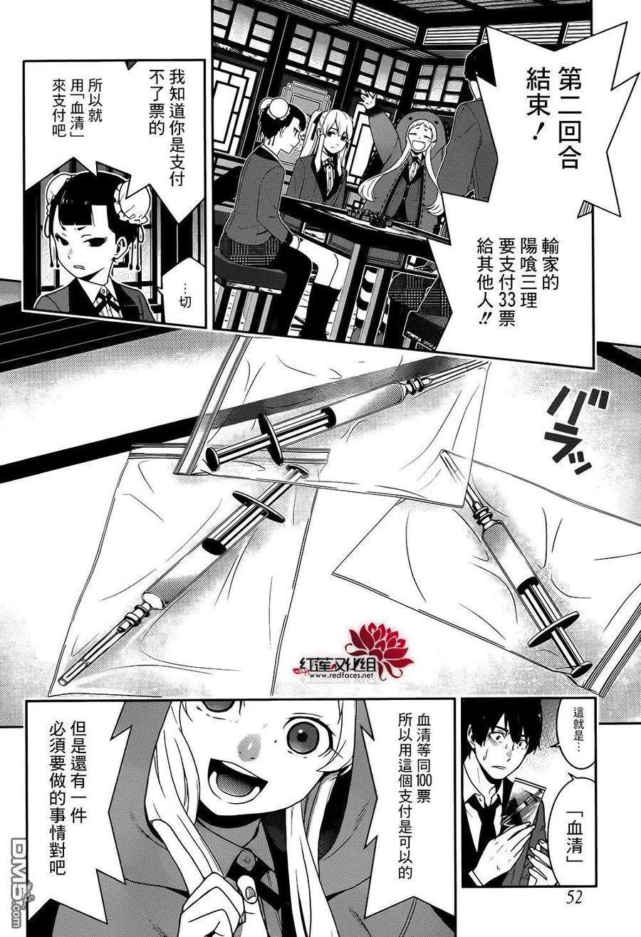 狂赌之渊42话 私通的女人