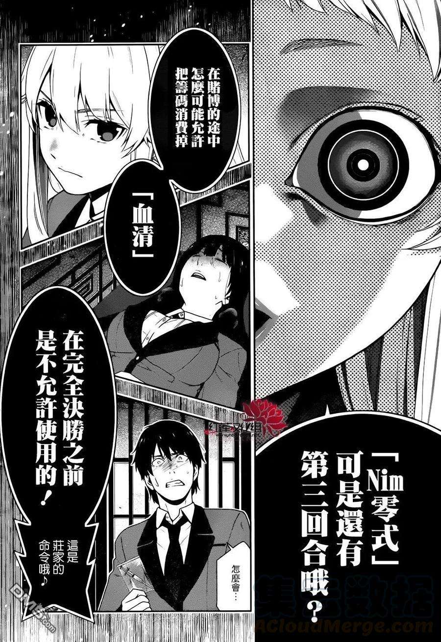 狂赌之渊42话 私通的女人
