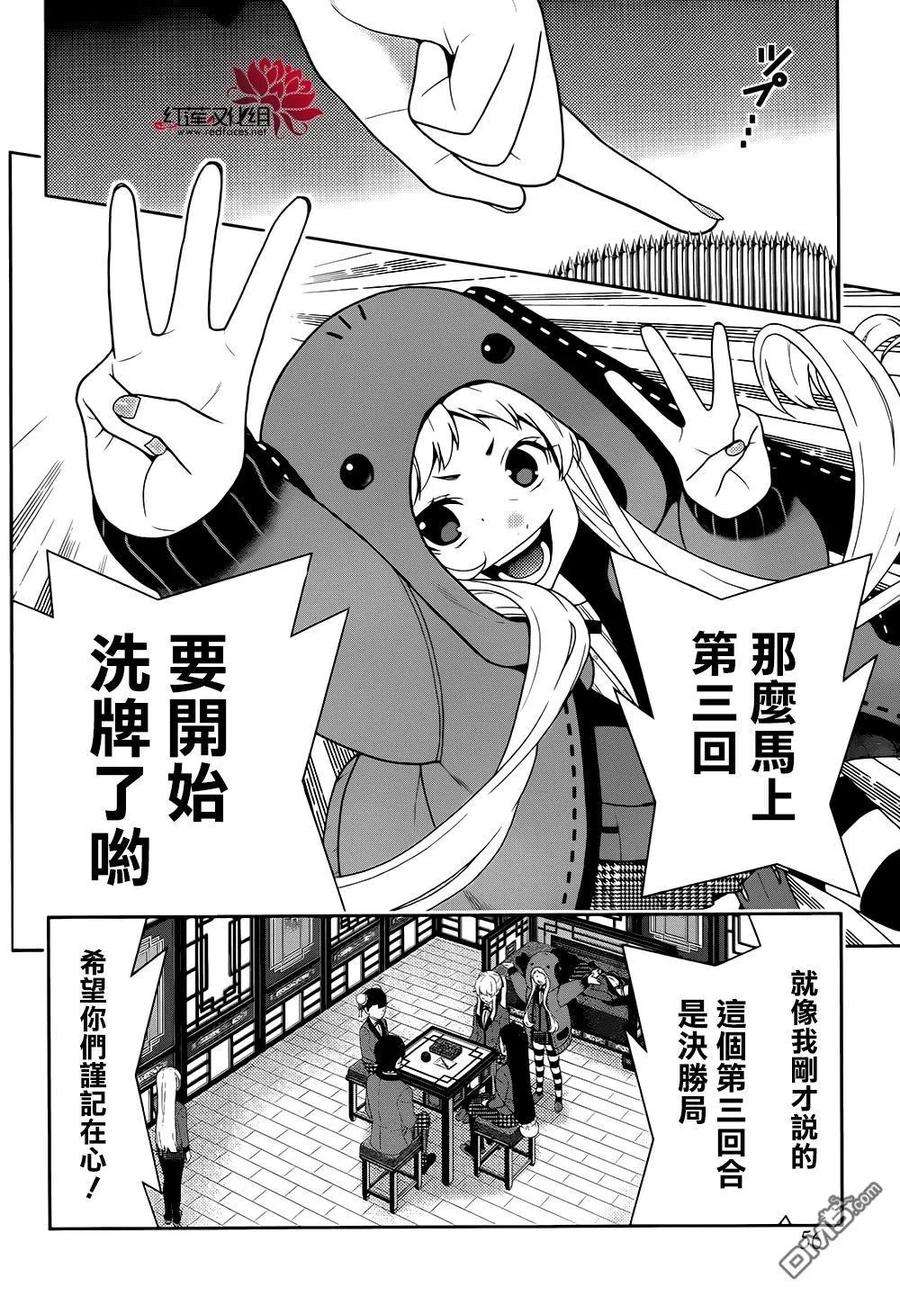 狂赌之渊42话 私通的女人