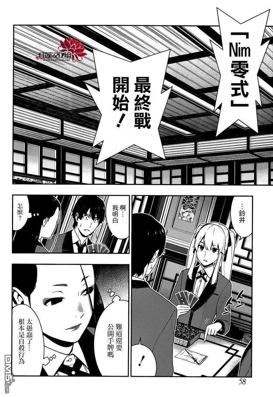 狂赌之渊42话 私通的女人