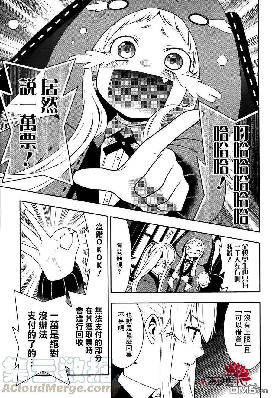 狂赌之渊42话 私通的女人