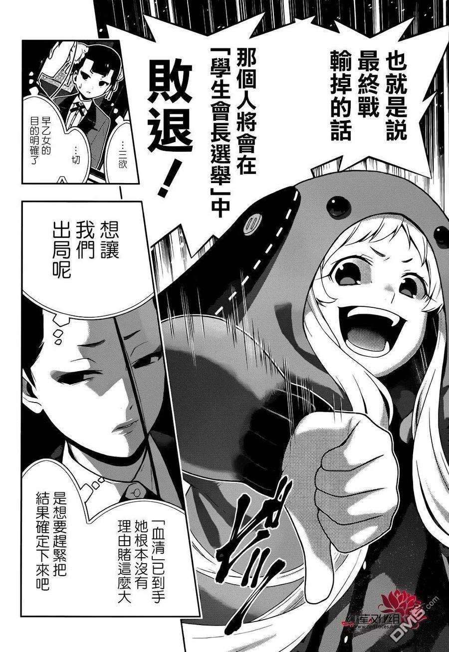 狂赌之渊42话 私通的女人