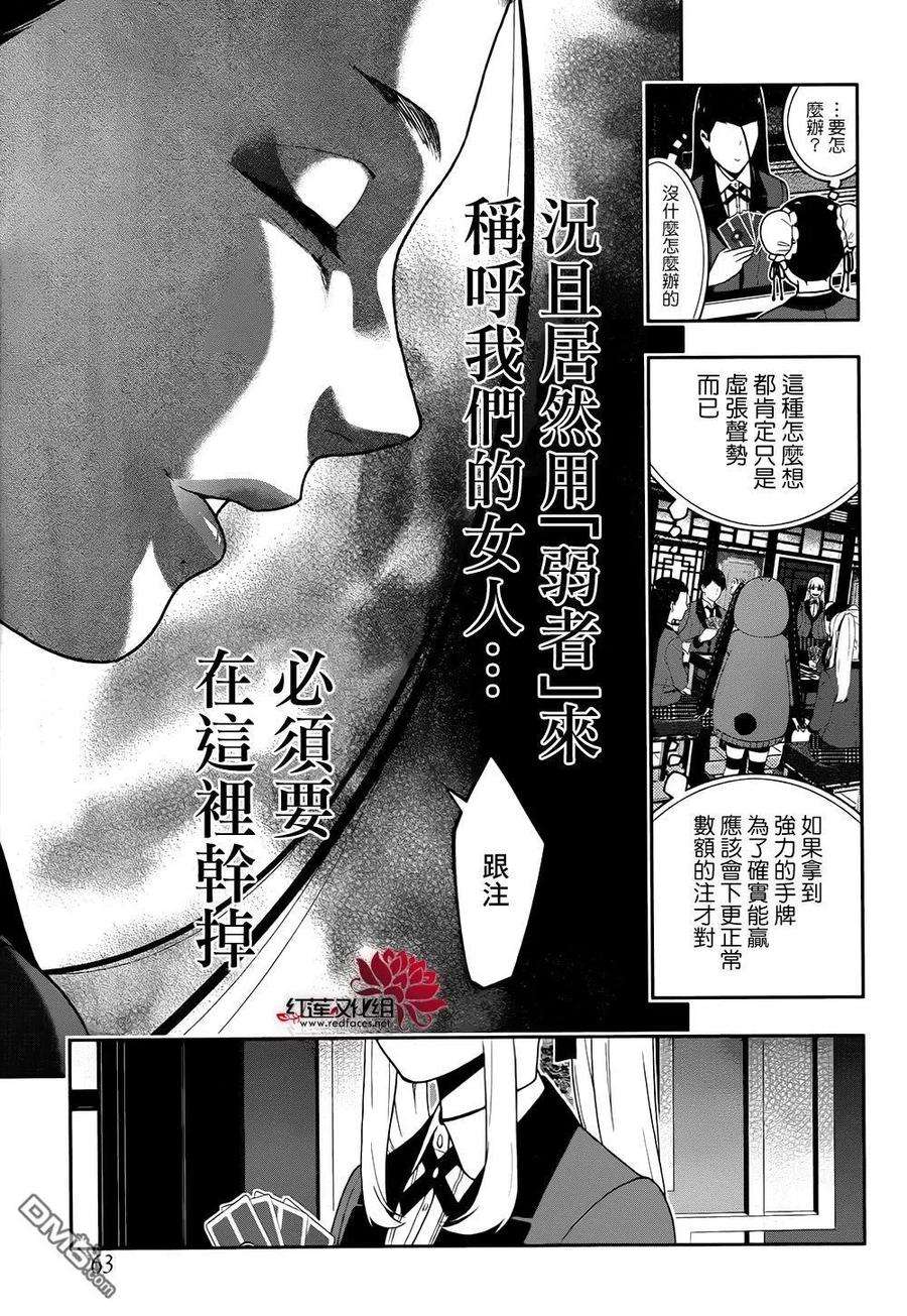 狂赌之渊42话 私通的女人