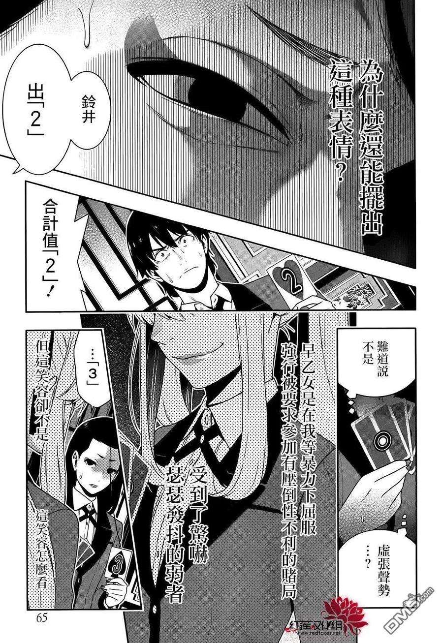 狂赌之渊42话 私通的女人