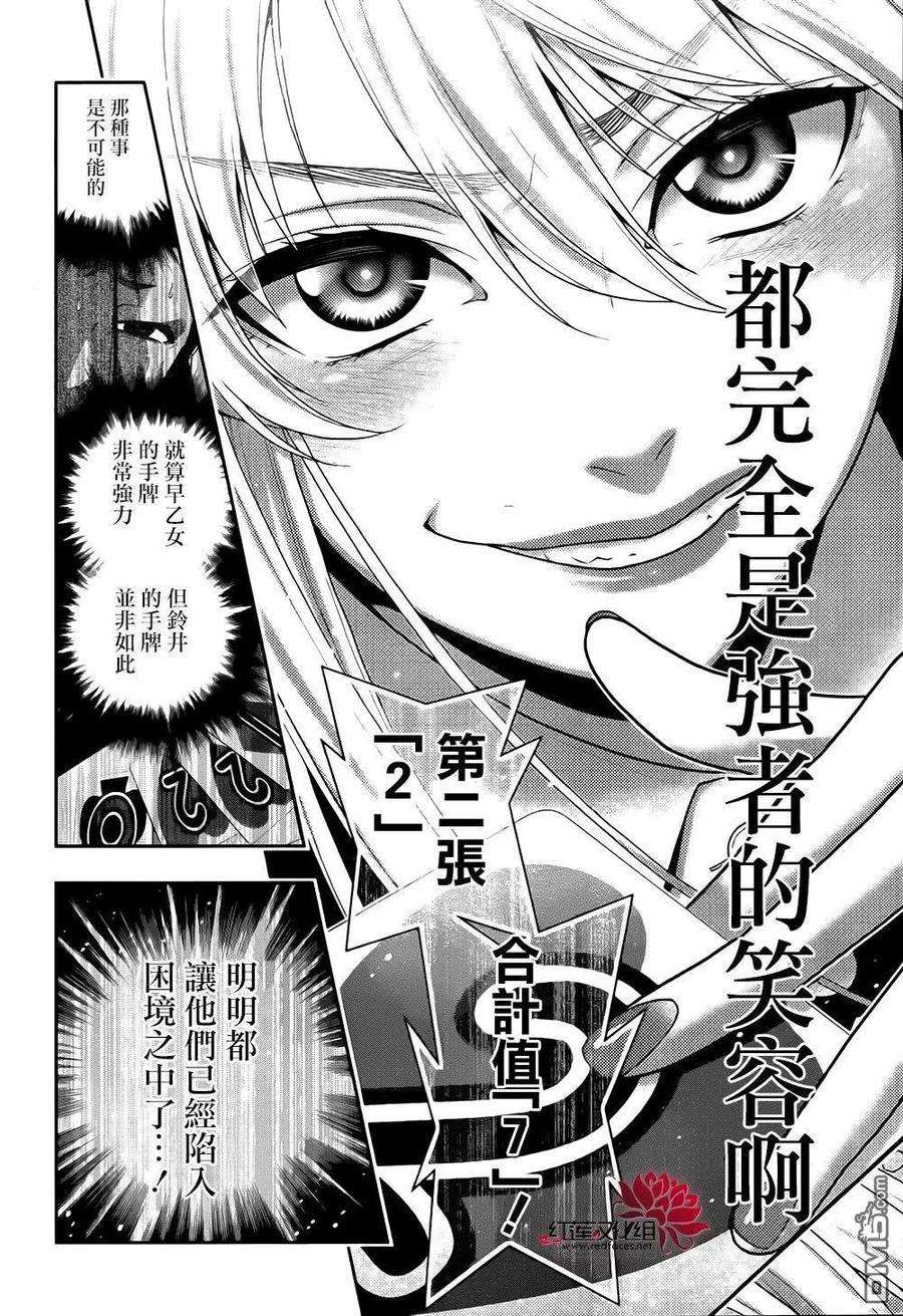 狂赌之渊42话 私通的女人