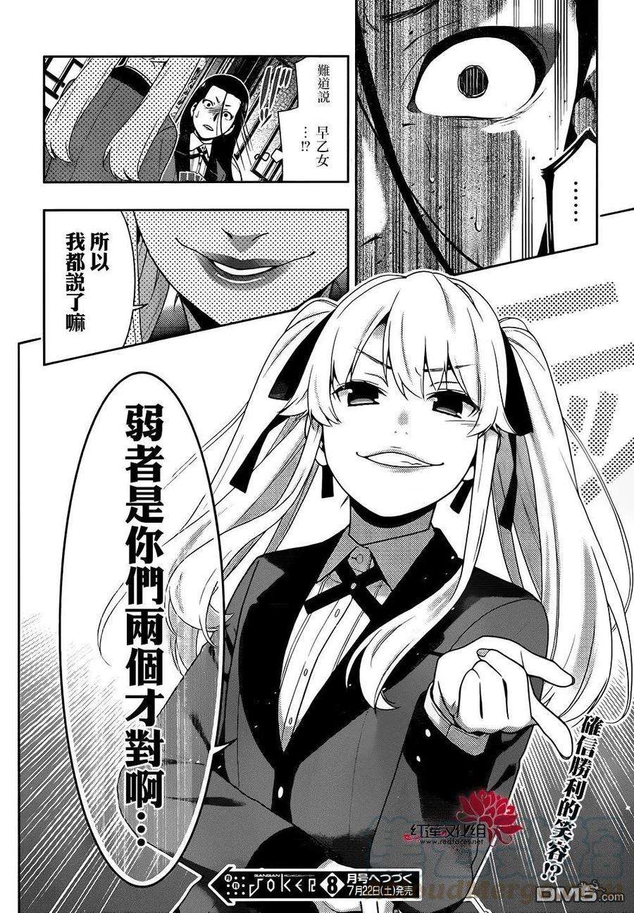 狂赌之渊42话 私通的女人