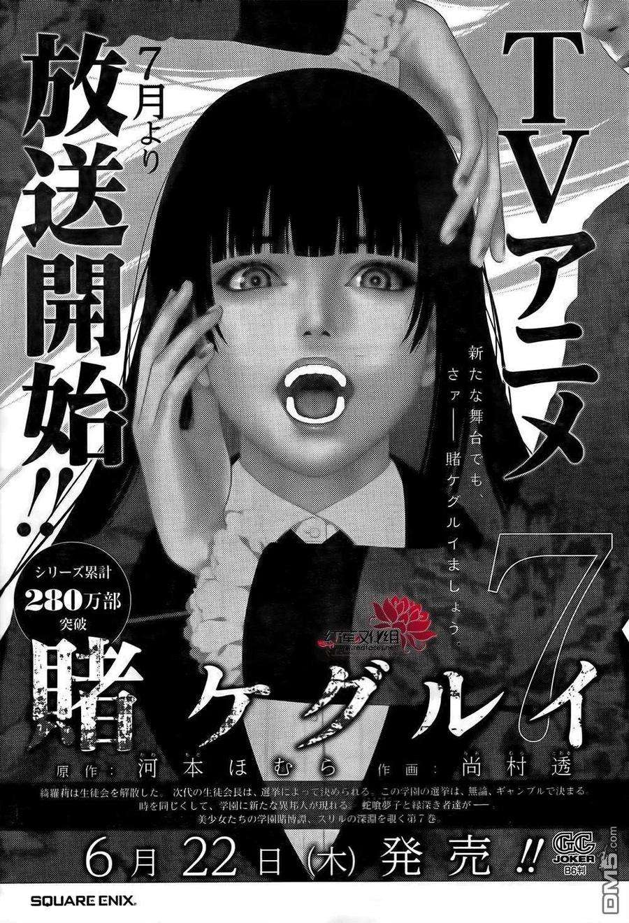 狂赌之渊42话 私通的女人