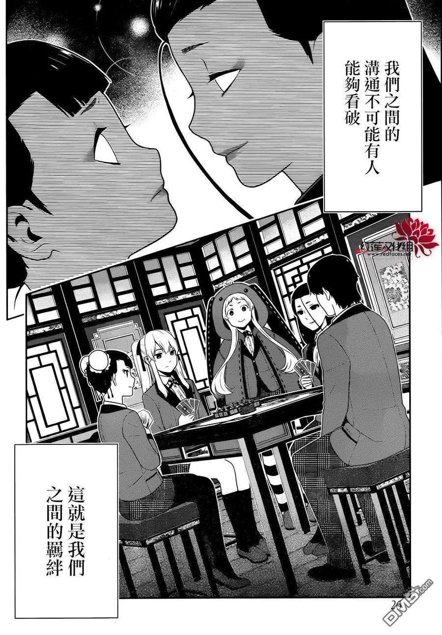 狂赌之渊42话 私通的女人