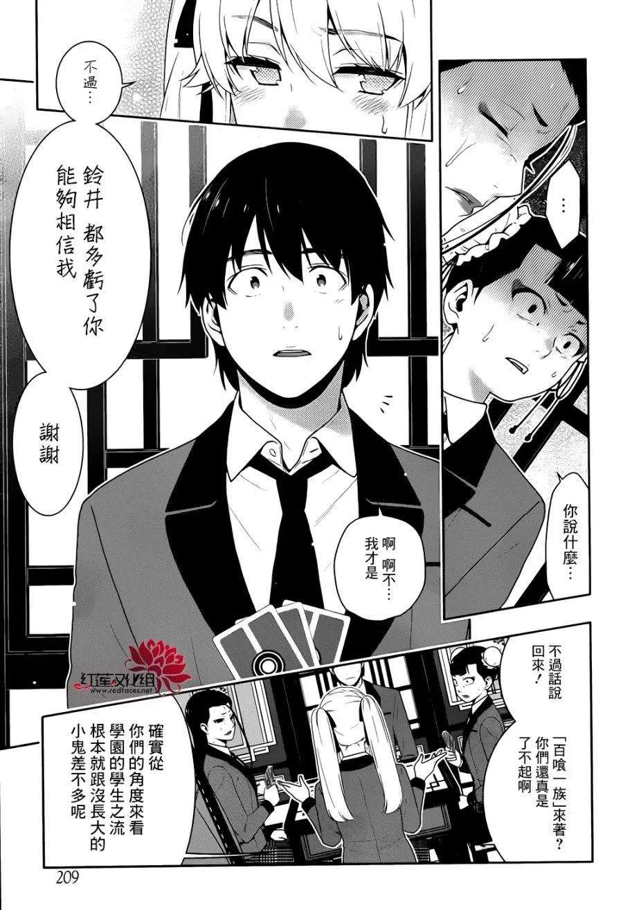 狂赌之渊43话 弱小的女人