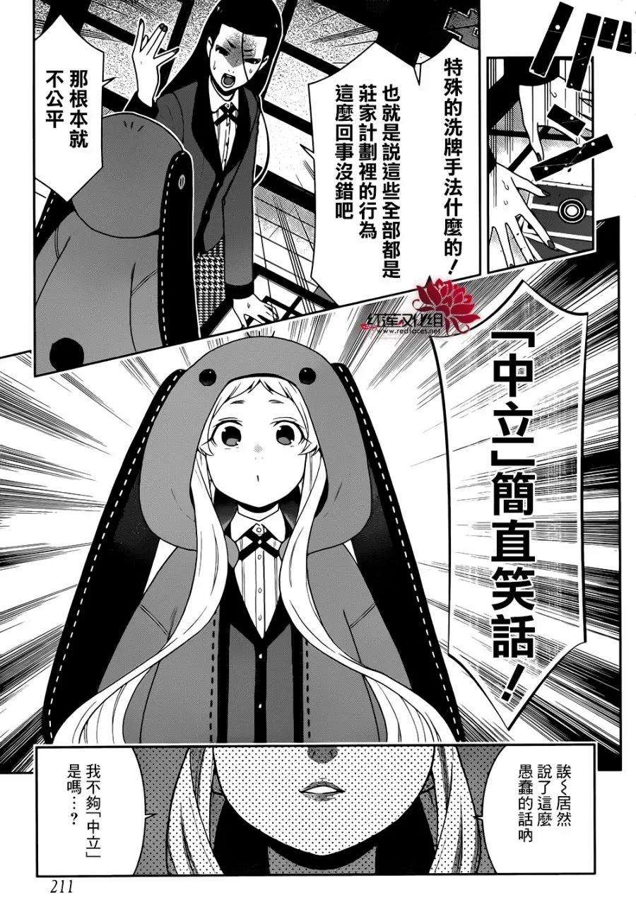 狂赌之渊43话 弱小的女人