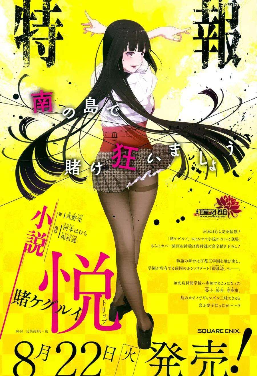 狂赌之渊43话 弱小的女人