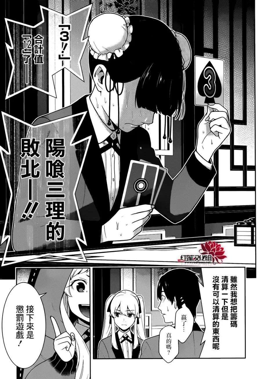 狂赌之渊43话 弱小的女人