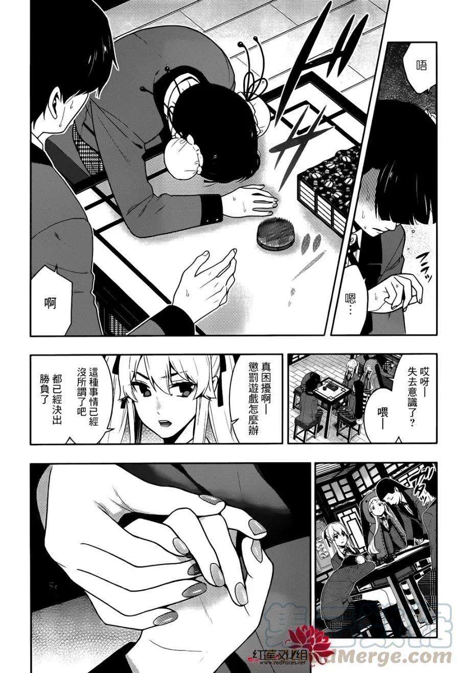 狂赌之渊43话 弱小的女人