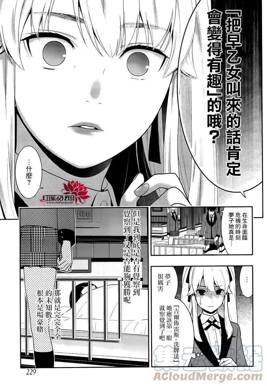 狂赌之渊43话 弱小的女人