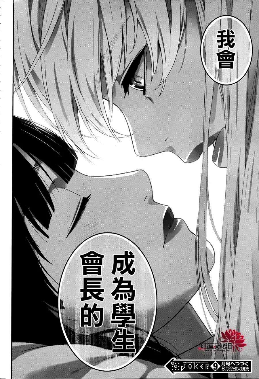 狂赌之渊43话 弱小的女人
