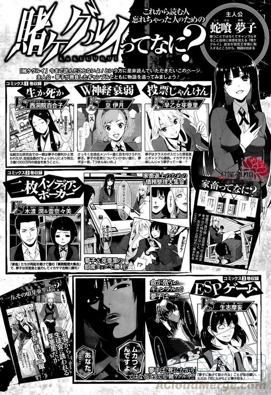 狂赌之渊43话 弱小的女人