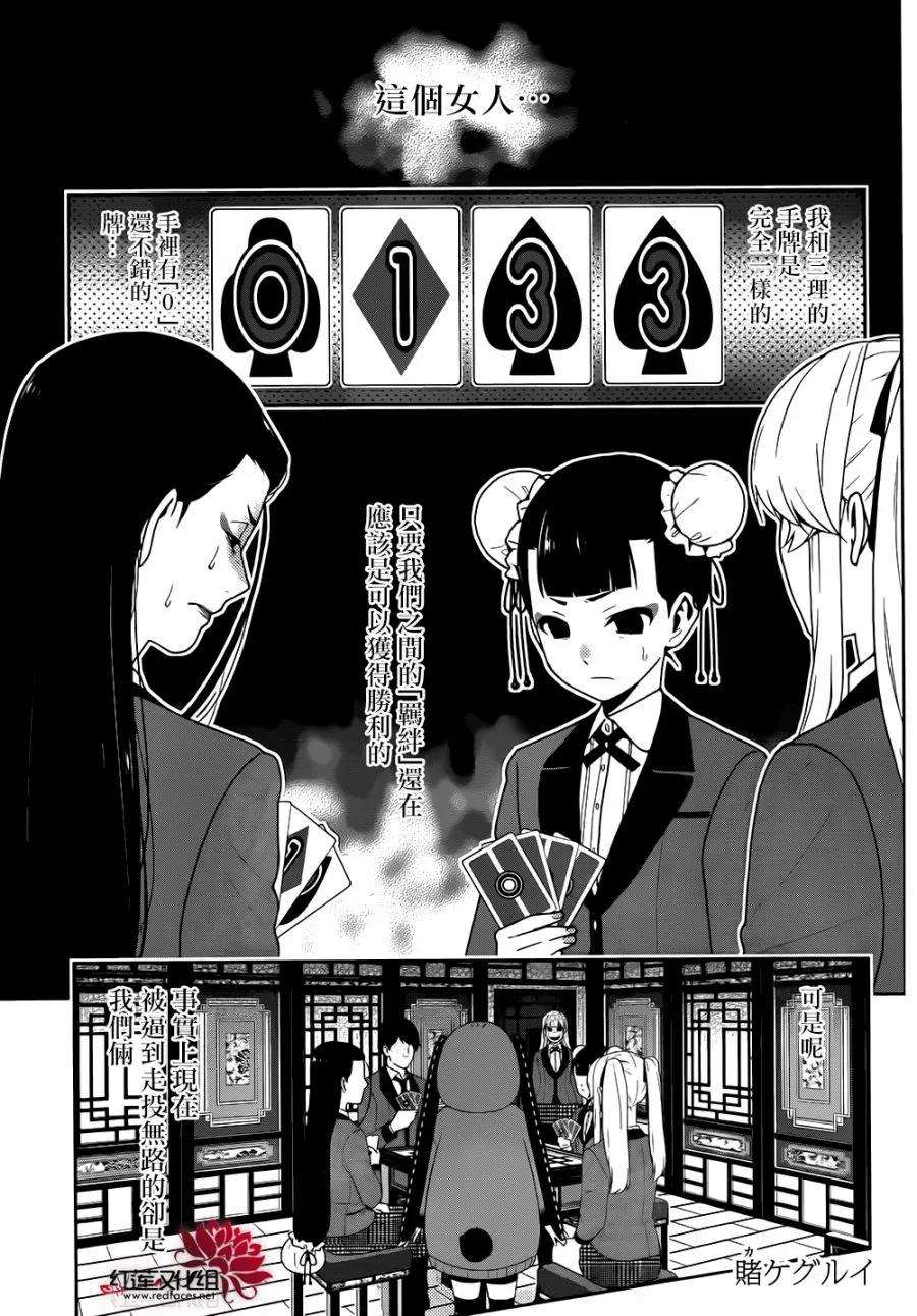 狂赌之渊43话 弱小的女人
