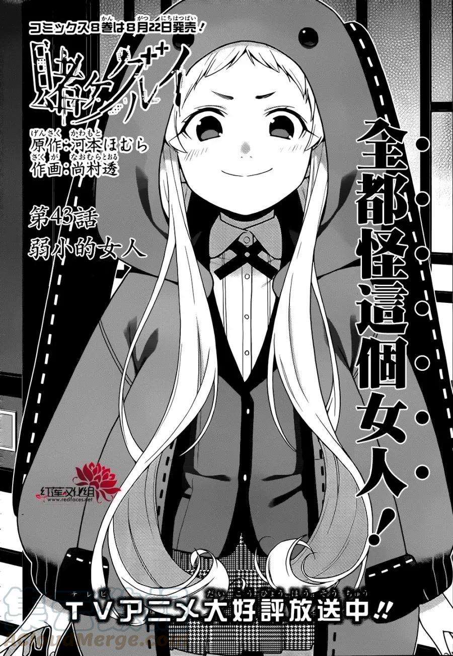 狂赌之渊43话 弱小的女人