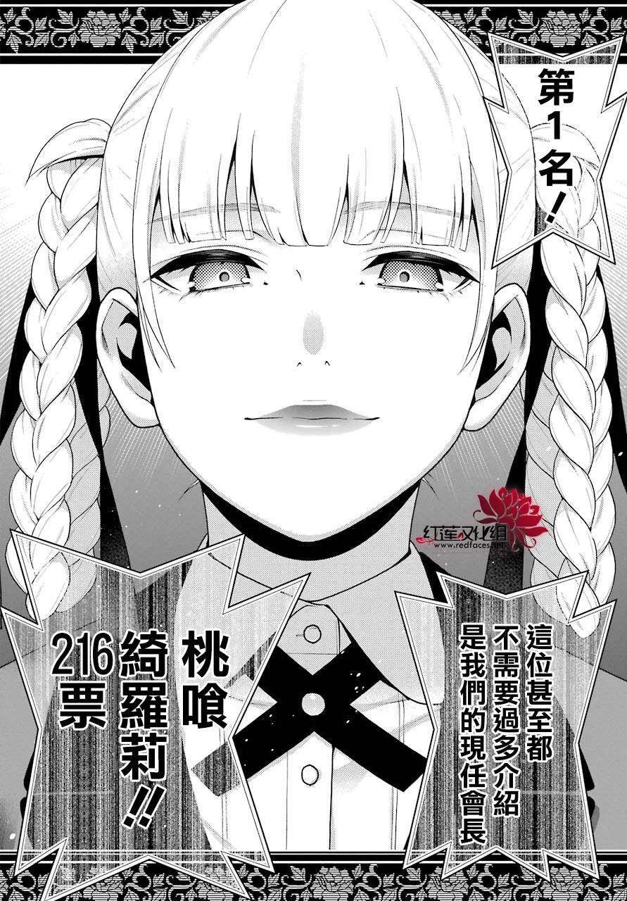 狂赌之渊44话 蠢蠢欲动的女人们