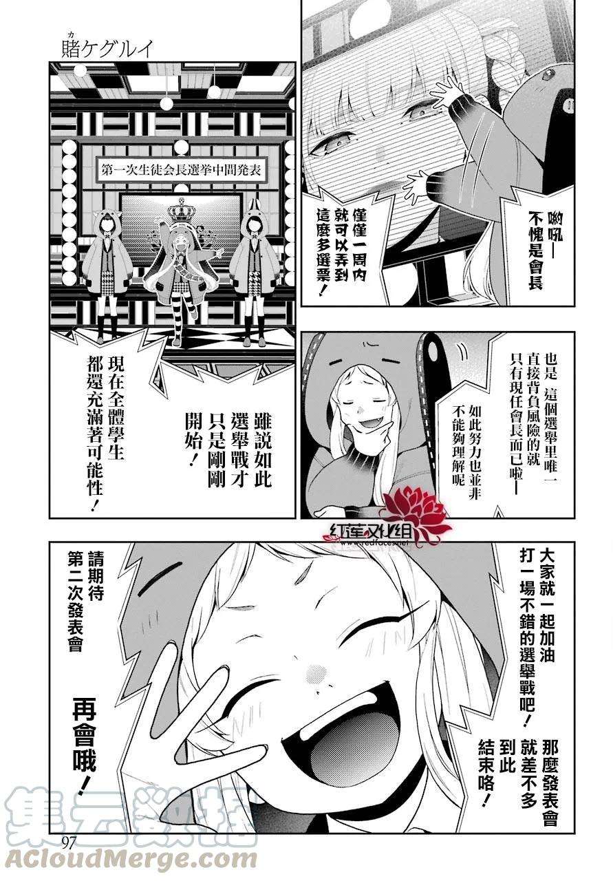 狂赌之渊44话 蠢蠢欲动的女人们