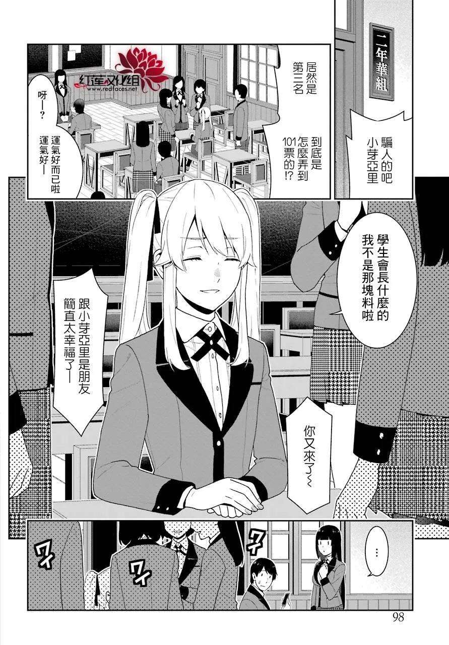狂赌之渊44话 蠢蠢欲动的女人们