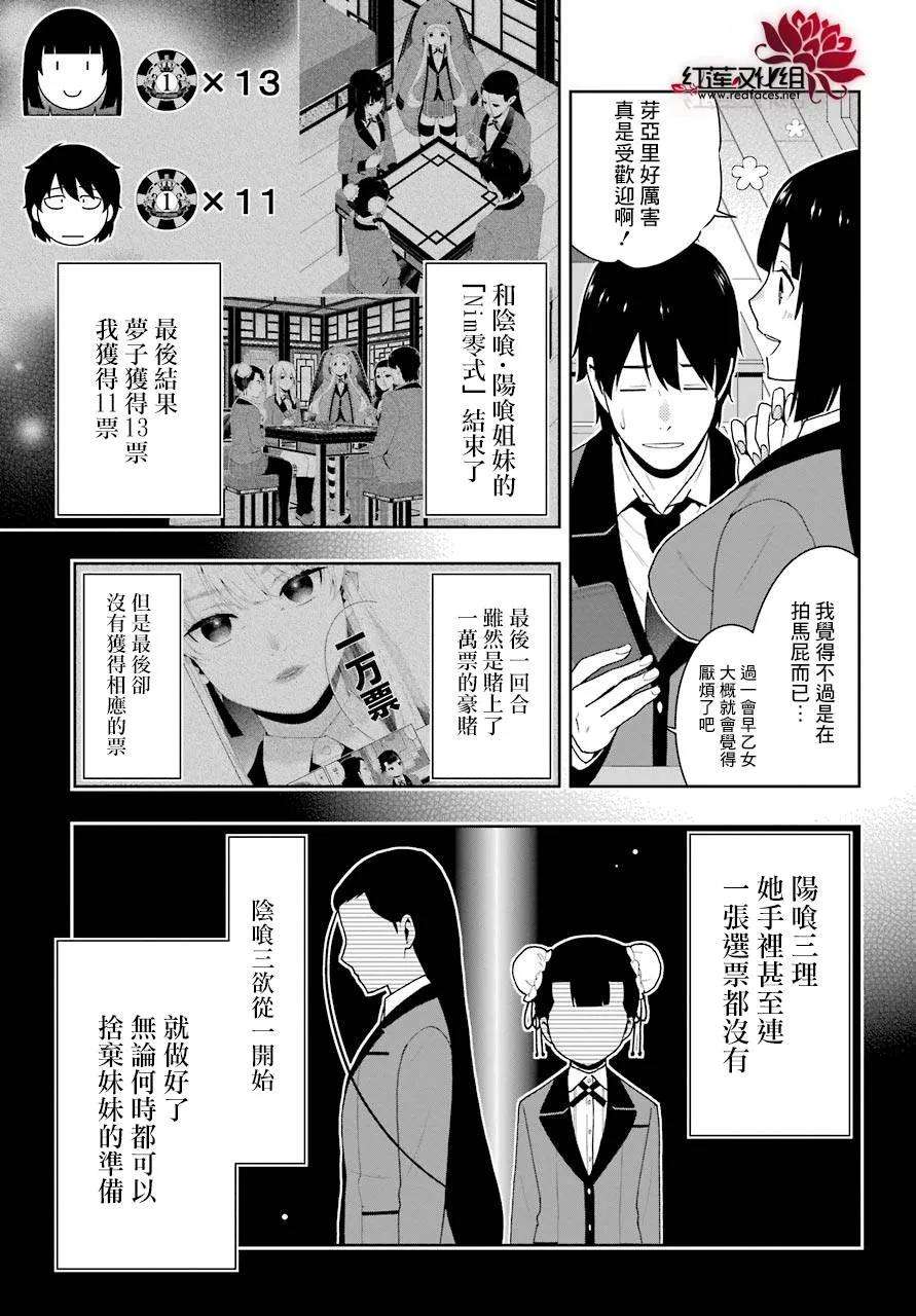 狂赌之渊44话 蠢蠢欲动的女人们