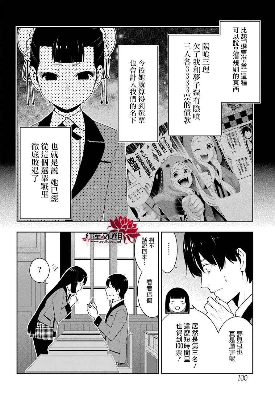 狂赌之渊44话 蠢蠢欲动的女人们