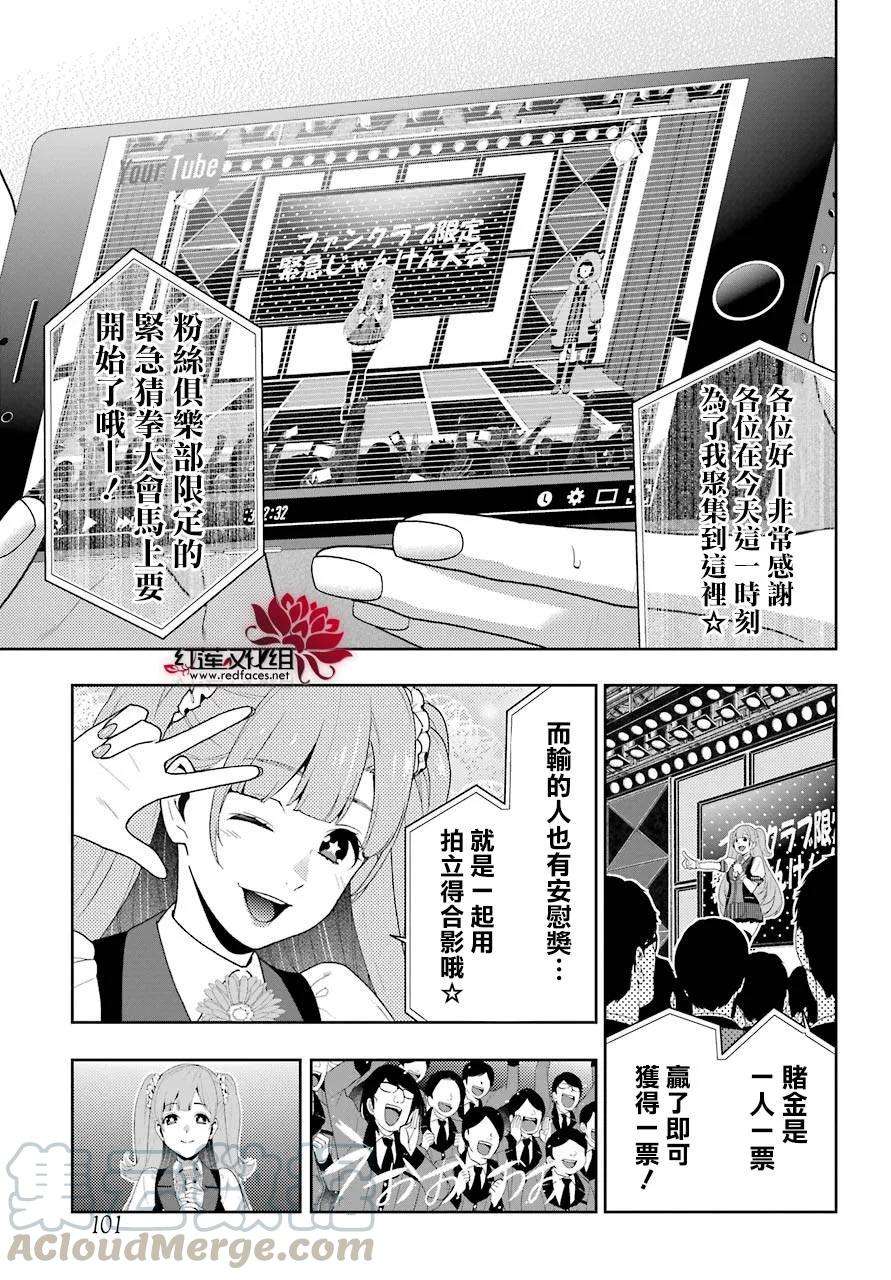 狂赌之渊44话 蠢蠢欲动的女人们