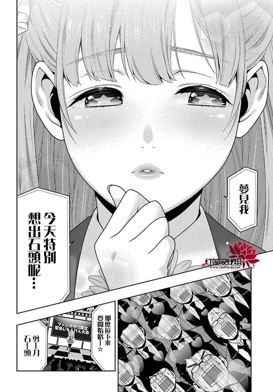 狂赌之渊44话 蠢蠢欲动的女人们