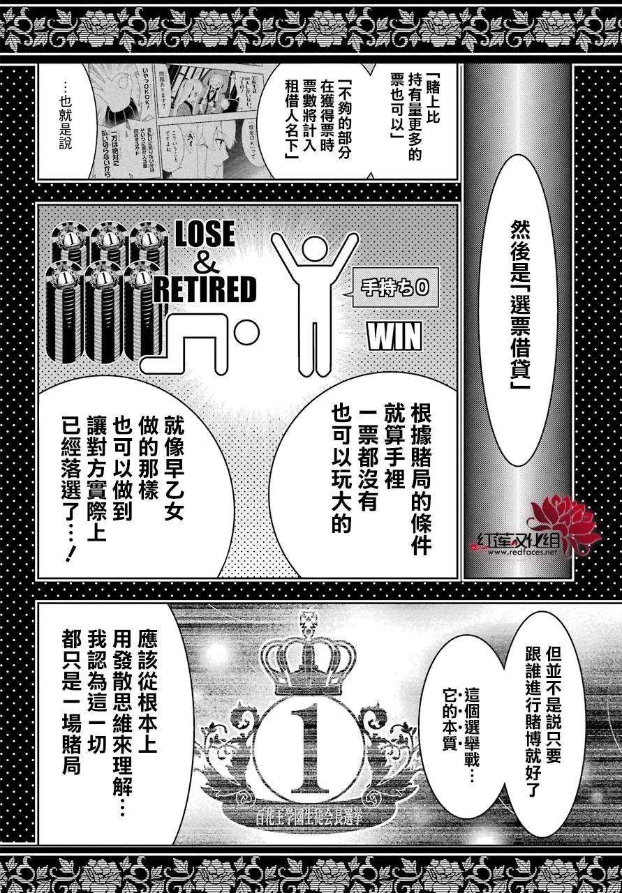 狂赌之渊44话 蠢蠢欲动的女人们