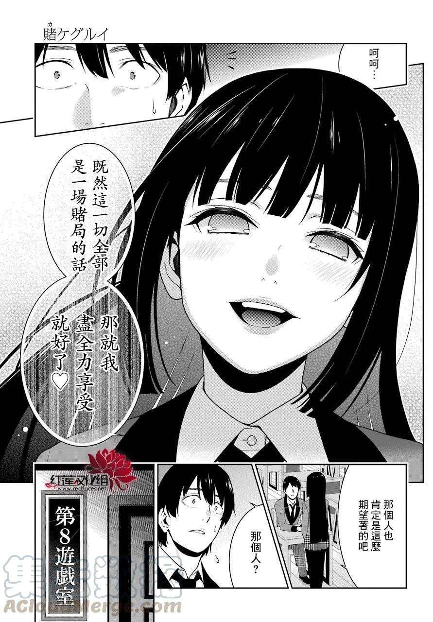 狂赌之渊44话 蠢蠢欲动的女人们