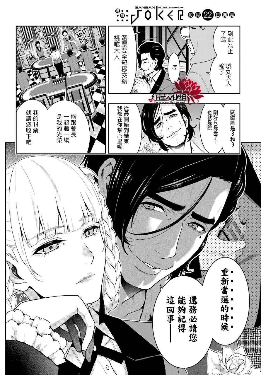 狂赌之渊44话 蠢蠢欲动的女人们