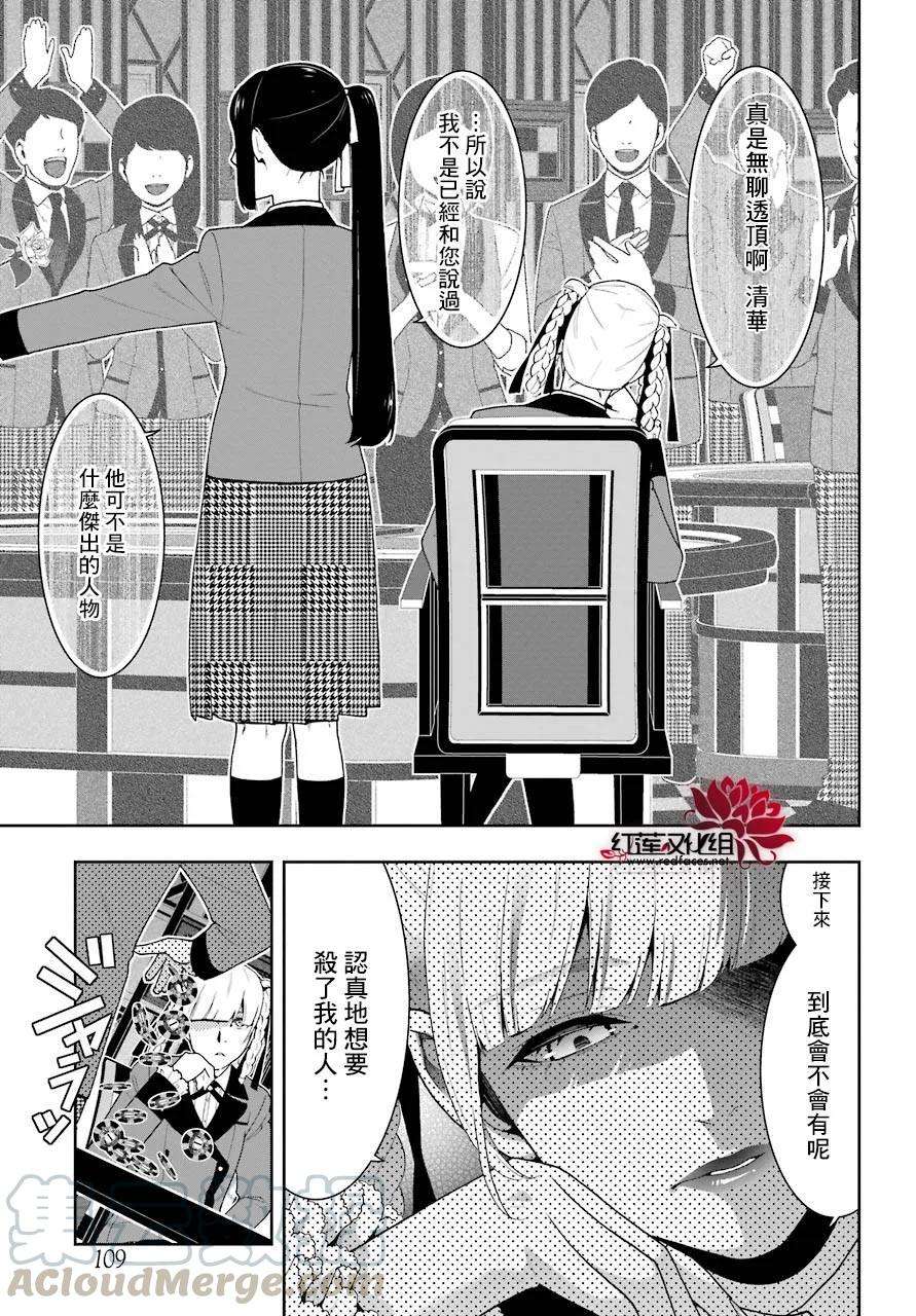 狂赌之渊44话 蠢蠢欲动的女人们