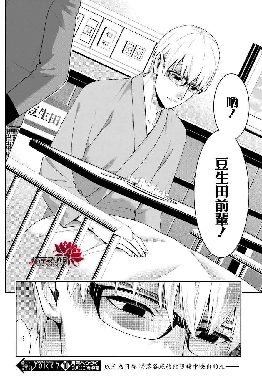 狂赌之渊44话 蠢蠢欲动的女人们