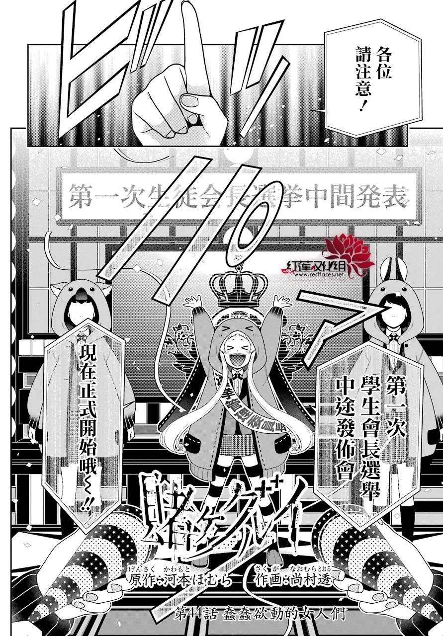 狂赌之渊44话 蠢蠢欲动的女人们