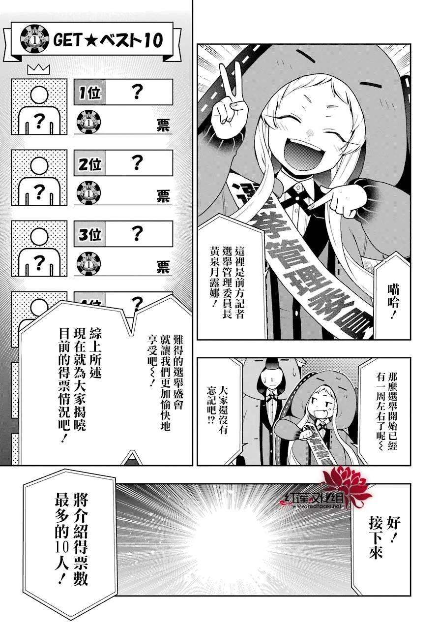 狂赌之渊44话 蠢蠢欲动的女人们